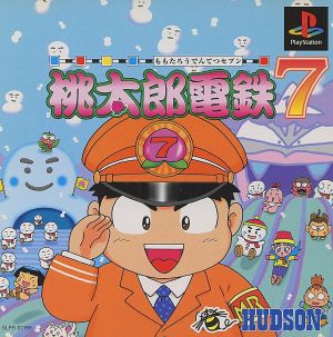 桃太郎電鉄7 中古ゲーム | ブックオフ公式オンラインストア