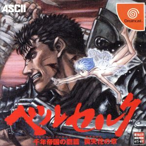 ベルセルク 千年帝国の鷹編 喪失花の章 中古ゲーム | ブックオフ公式