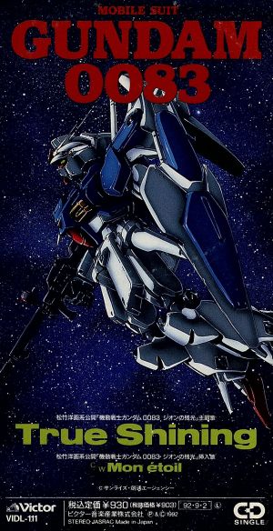 8cm】劇場版 機動戦士ガンダム0083 ジオンの残光:True Shining 中古CD