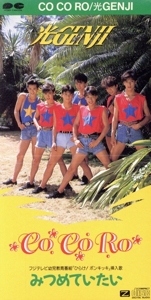 8cm】CO CO RO 中古CD | ブックオフ公式オンラインストア