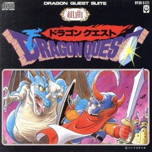 組曲「ドラゴンクエスト」 中古CD | ブックオフ公式オンラインストア
