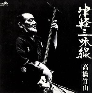 福士りつ 津軽民謡集 中古CD | ブックオフ公式オンラインストア