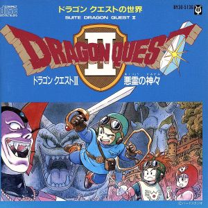 ドラゴンクエストⅡ 悪霊の神々 中古CD | ブックオフ公式オンラインストア