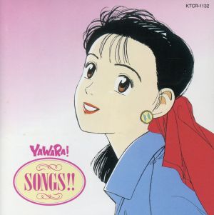 YAWARA！SONGS！ 中古CD | ブックオフ公式オンラインストア
