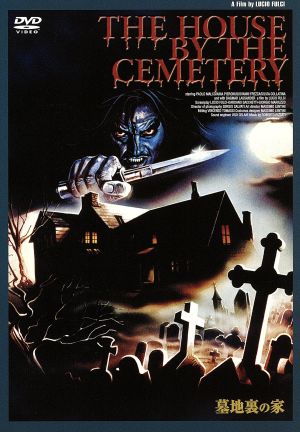 墓地裏の家 中古DVD・ブルーレイ | ブックオフ公式オンラインストア