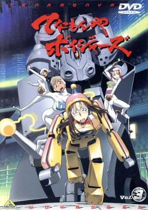 てなもんやボイジャーズ Vol.3 中古DVD・ブルーレイ | ブックオフ公式