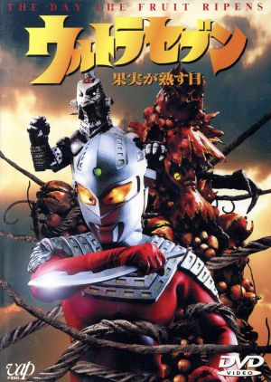 ウルトラセブン 失われた記憶 中古DVD・ブルーレイ | ブックオフ公式