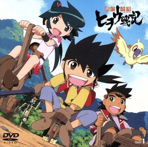 機巧奇傳(からくりきでん)ヒヲウ戦記 Skill-1 TV・1～2 中古DVD