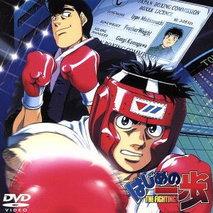 DVD】はじめの一歩 全セット | ブックオフ公式オンラインストア