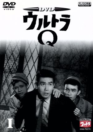 ウルトラQ 1 デジタルウルトラシリーズ 中古DVD・ブルーレイ | ブック