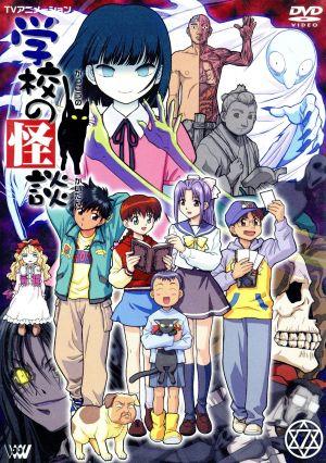 TVアニメーション 学校の怪談7 中古DVD・ブルーレイ | ブックオフ公式