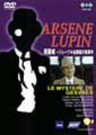 怪盗紳士アルセーヌ・ルパン「奇巌城 ジェーブル伯爵邸の怪事件」 中古