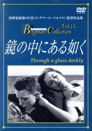 イングマール・ベルイマン DVD・ブルーレイ 通販｜ブックオフ公式