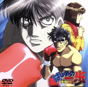 DVD】はじめの一歩 全セット | ブックオフ公式オンラインストア