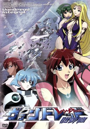 ヴァンドレッド アニメ DVD・ブルーレイ 通販｜ブックオフ公式