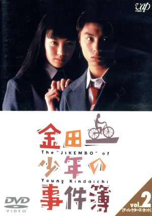金田一少年の事件簿 VOL.1(ディレクターズカット) 中古DVD・ブルーレイ