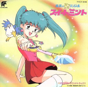 タカラ 魔法のエンジェル スイートミント ワッフルのオルゴール タカラ