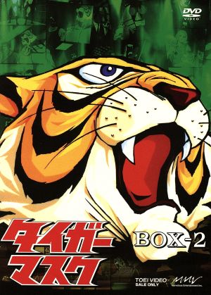 タイガーマスク BOX-2 新品DVD・ブルーレイ | ブックオフ公式