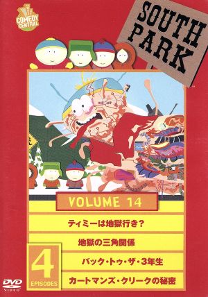サウスパーク[DVD]VOL.14 中古DVD・ブルーレイ | ブックオフ公式