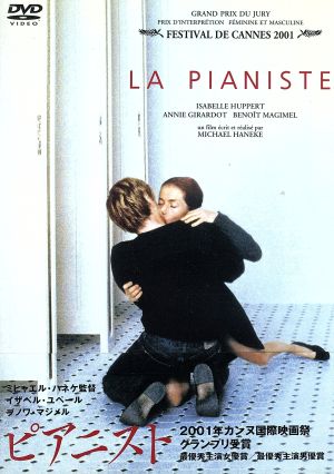 ミヒャエル・ハネケ DVD・ブルーレイ 通販｜ブックオフ公式オンライン