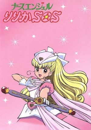 ナースエンジェルりりかSOS DVD BOX 中古DVD・ブルーレイ | ブックオフ