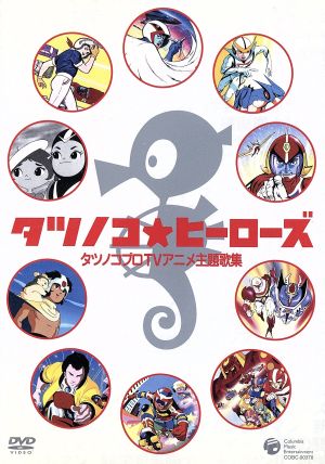 マッハGoGoGo DVD・ブルーレイ 通販｜ブックオフ公式オンラインストア