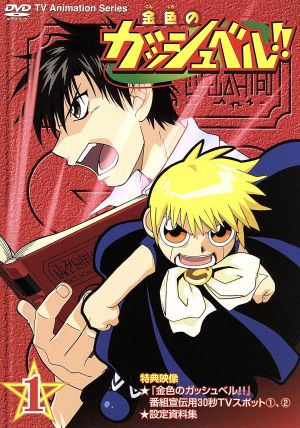 金色のガッシュベル DVD初回限定盤特典SPカードセット 金色の