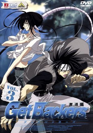 DVD】ゲットバッカーズ-奪還屋- 全セット | ブックオフ公式オンライン