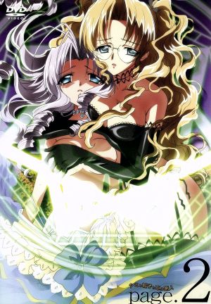 ヤミと帽子と本の旅人 page.2 中古DVD・ブルーレイ | ブックオフ公式