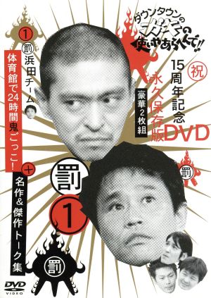 伊東四郎生誕?!七十周年記念「社長放浪記」 中古DVD・ブルーレイ