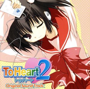 ToHeart2 Original Sound Track 中古CD | ブックオフ公式オンラインストア