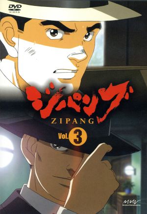 ジパング DVD・ブルーレイ 通販｜ブックオフ公式オンラインストア