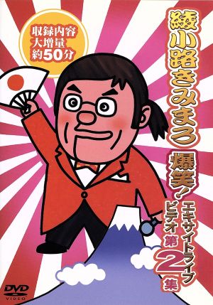 夢路いとし・喜味こいし 漫才傑作選 ゆめ、よろこび しゃべくり歳時記