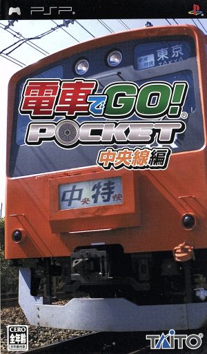 電車でGO！ポケット 中央線編 中古ゲーム | ブックオフ公式オンライン