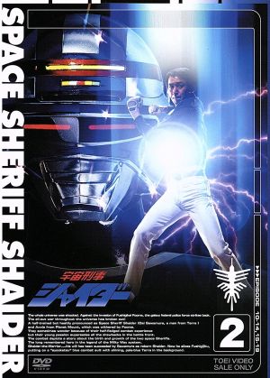 宇宙刑事シャイダー Vol.3 中古DVD・ブルーレイ | ブックオフ公式