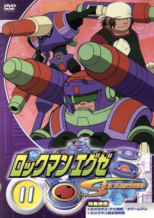 ロックマンエグゼ ストリーム 11 中古DVD・ブルーレイ | ブックオフ