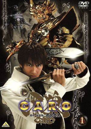 牙狼＜GARO＞ 1 中古DVD・ブルーレイ | ブックオフ公式オンラインストア