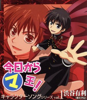 今日からマ王！ CD 通販｜ブックオフ公式オンラインストア