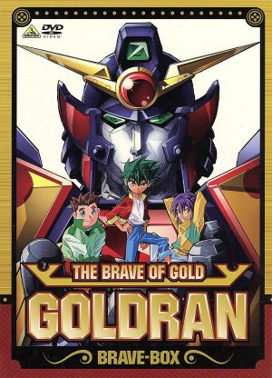 黄金勇者ゴルドラン BRAVE-BOX 中古DVD・ブルーレイ | ブックオフ公式