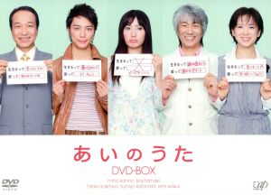 あいのうた DVD-BOX 中古DVD・ブルーレイ | ブックオフ公式オンライン