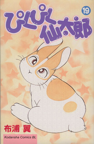 コミック全巻セット・まとめ買い】ぴくぴく仙太郎(全37巻)セット