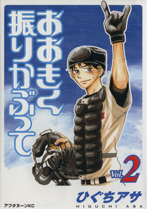 コミック全巻セット・まとめ買い】おおきく振りかぶって(1～38巻