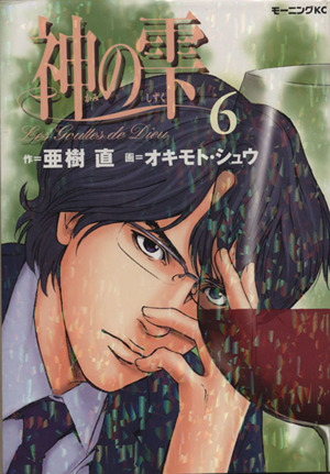 コミック全巻セット・まとめ買い】神の雫(全44巻)セット | ブックオフ