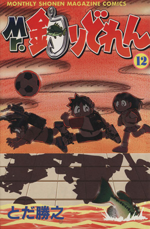 コミック全巻セット・まとめ買い】Mr.釣りどれん(全17巻)セット
