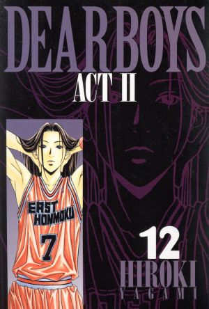 コミック全巻セット・まとめ買い】DEAR BOYS ACTⅡ(ディアボーイズ