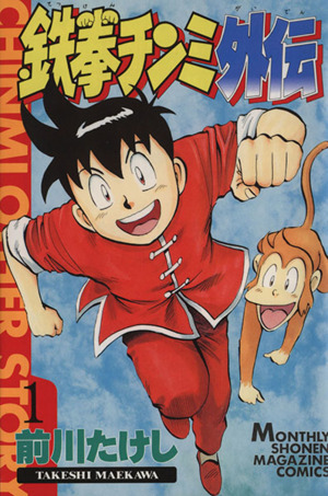 コミック全巻セット・まとめ買い】鉄拳チンミ外伝(全4巻)セット