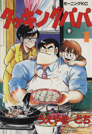 コミック全巻セット・まとめ買い】クッキングパパ(1～176巻)セット