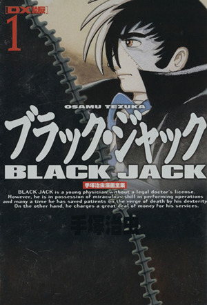 コミック全巻セット・まとめ買い】ブラック・ジャック(デラックス版