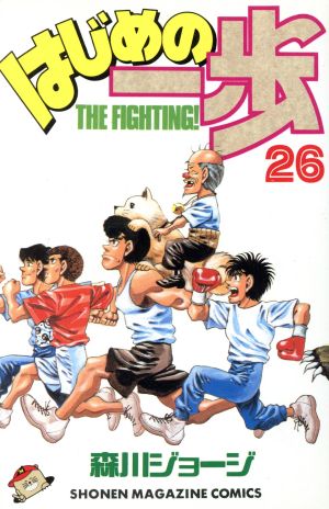 コミック全巻セット・まとめ買い】はじめの一歩(1～145巻)セット