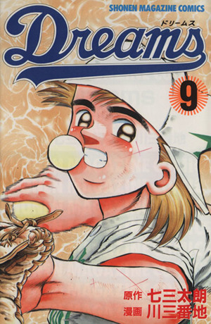 コミック全巻セット・まとめ買い】Dreams(ドリームス)(川三番地版)(全
